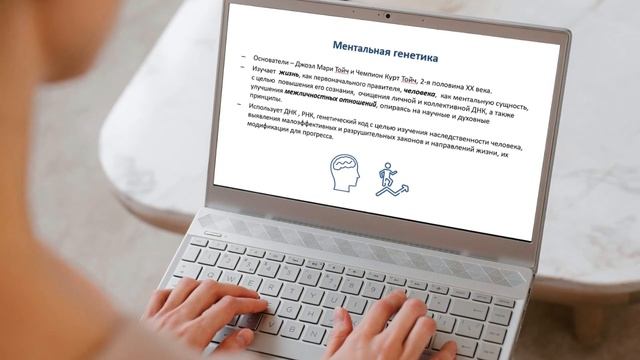 Ментальная генетика для всех | Презентация курса смотреть онлайн