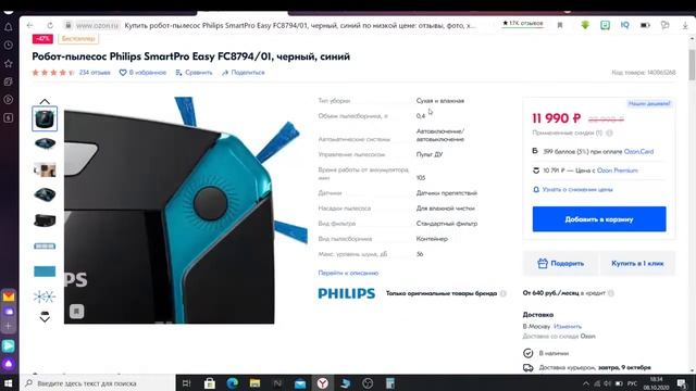 Робот пылесос Philips SmartPro Easy FC879401 смотреть онлайн