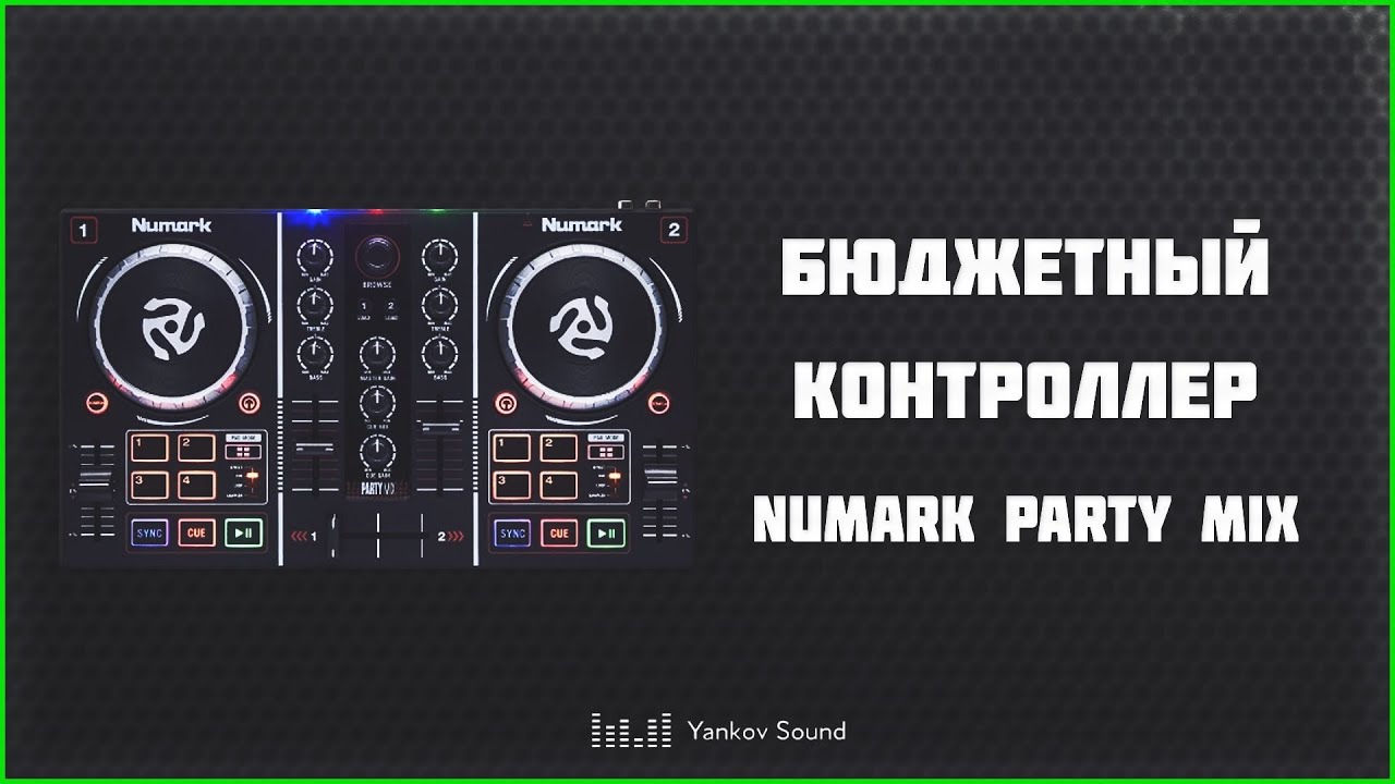 Обзор бюджетного контроллера Numark Party Mix + лайфхак для пользователей