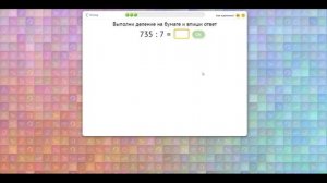 Деление многозначного - 2 . Учи.ру