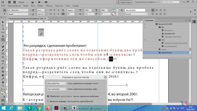 Как работает скрипт "Разрядка текста" смотреть онлайн