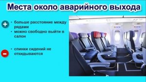 Лучшие места в самолете. Как выбрать?