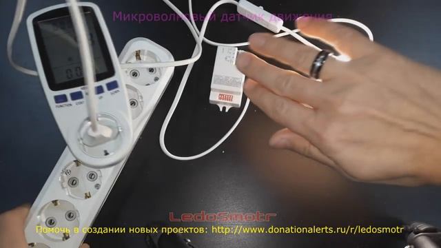Микроволновый датчик движения с сайта Алиэкспресс. Распаковка, обзор и тест. смотреть онлайн