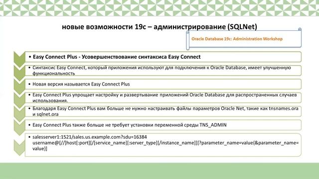 Вебинар «Основные новые возможности Oracle Database 19c»