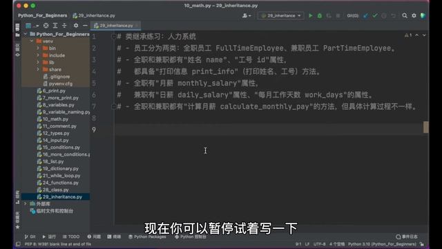 [29] Python 类继承 | 老鼠的儿子会打洞 | Class Inheritance смотреть онлайн