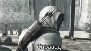 Литерал Assassin's creed -- Ассасин крид 1 литерал