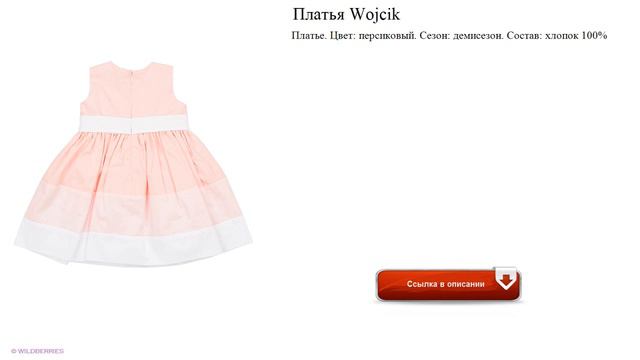 Платья Wojcik нарядные смотреть онлайн