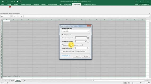 Заполнение диапазона ячеек случайными числами. смотреть онлайн