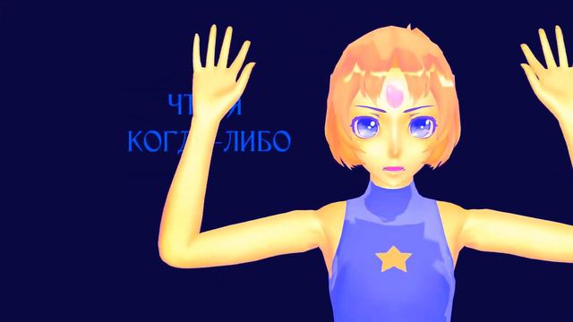 Красивый танец Жемчуг [MMD Universe Steven] Вселенная стивена смотреть онлайн