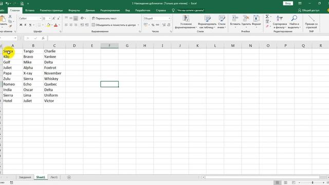 Excel: Выделение повторяющихся элементов