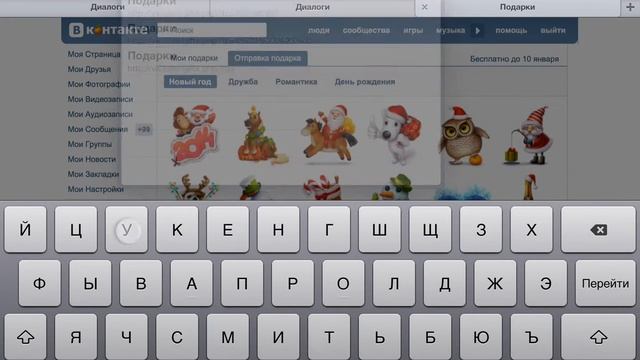 как отправить подарок в вк самому себе смотреть онлайн
