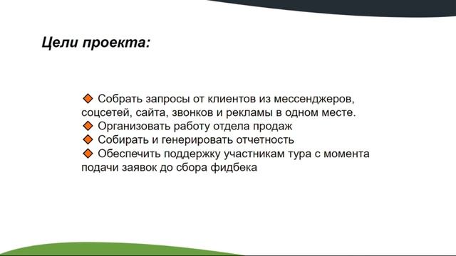 Внедрение CRM для туристических компаний:Зачем турагентству CRM? Автоматизация турагентства смотреть онлайн