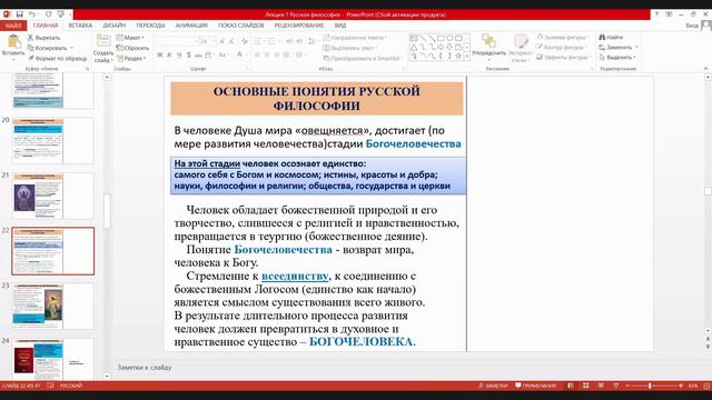 Русская философия. Лекция по философии смотреть онлайн