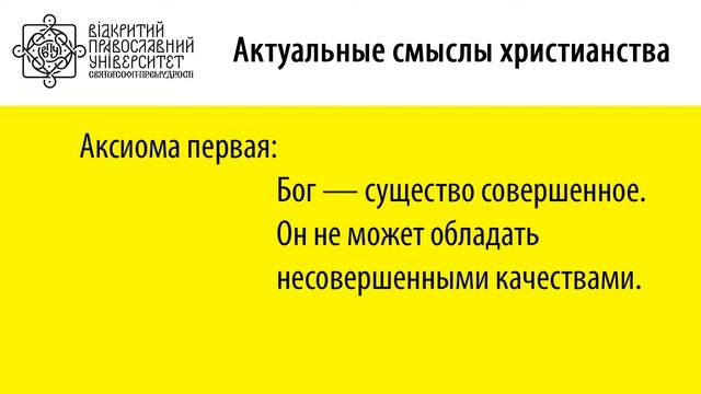 В.Горшков. Актуальные смыслы христианства 2-1. Почему Бог - Троица? смотреть онлайн