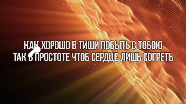 ►Стих о Боге - Хочу побыть с Тобою | Очень сильный стих | христианские стихи смотреть онлайн