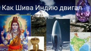 Как Шива Индию двигал или древнейшая история Земли - @Валерия Кольцова,читает @Надежда Куделькина