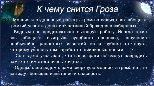 К чему снится Гроза (Сонник) смотреть онлайн
