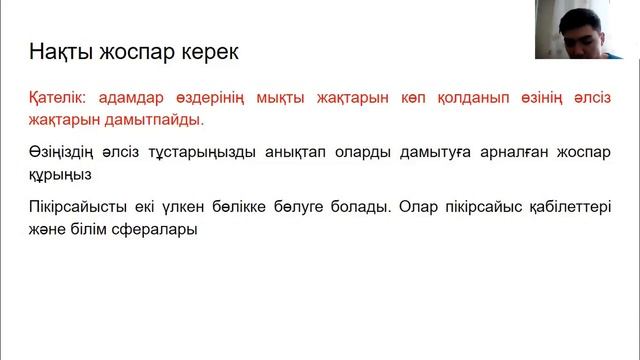Пікірсайыста қалай дұрыс жаттығу керек смотреть онлайн