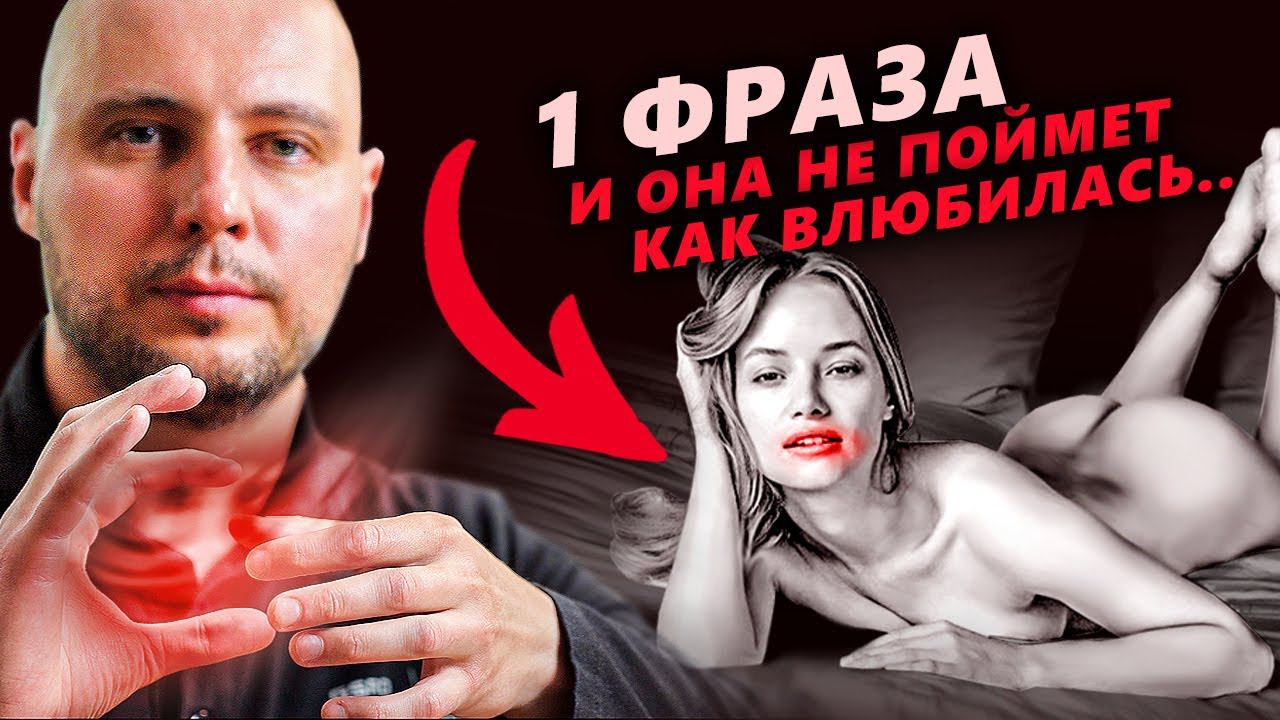 БЕСКОМПРОМИССНОСТЬ: женщины БЕЗ УМА от ЭТОГО / КАК ВЛЮБИТЬ в себя девушку за 1 свидание (СКОРО УДАЛЮ смотреть онлайн