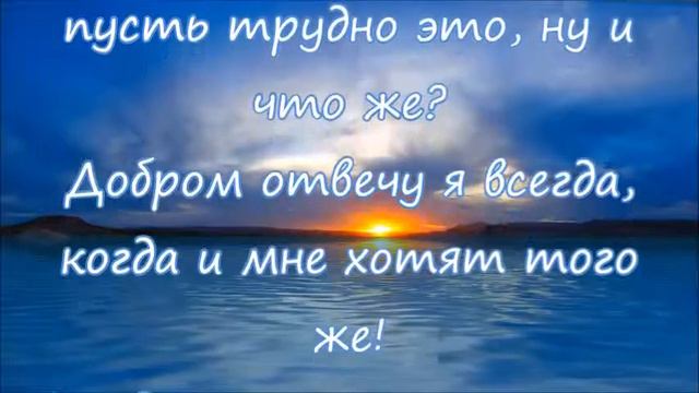 Могу ль ответить я добром на зло смотреть онлайн