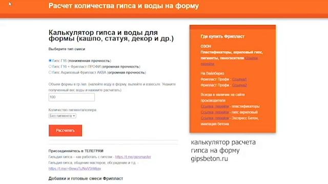 Как рассчитать количество гипса на форму. Расчет гипса и пигментов для формы кашпо, декора смотреть онлайн