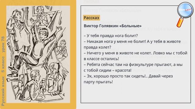 Русский язык 5 класс (Урок№78 - Рассказ.) смотреть онлайн