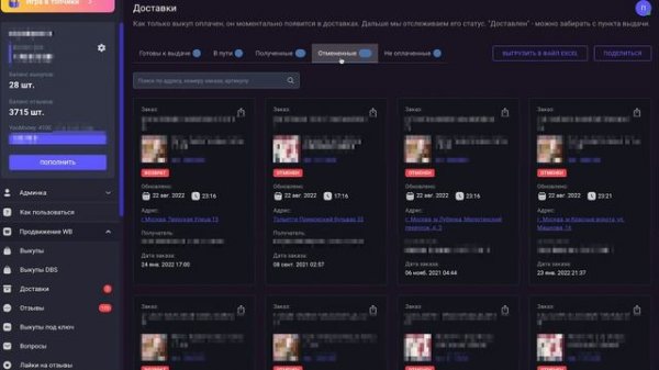 APP.WBPROD.RU – Обзор большого обновления сервиса по автоматизации работы на Wildberries