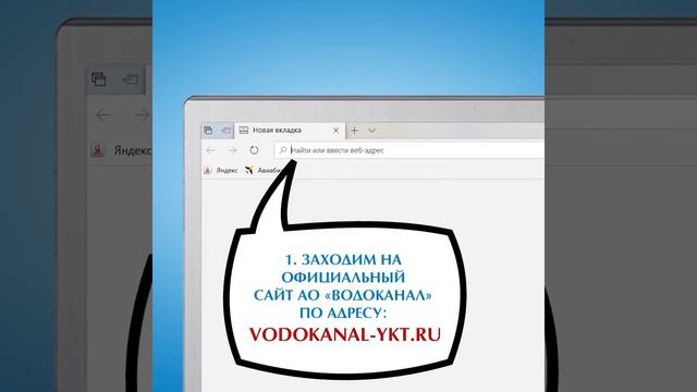 Инструкция по способам оплаты за услуги АО "Водоканал" не выходя из дома смотреть онлайн