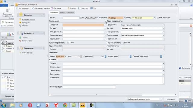 Склад в CRM КлиК. Торговля 9.0