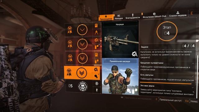 The Division 2 спец.исследования пулеметчик этап 4 (гайд) смотреть онлайн