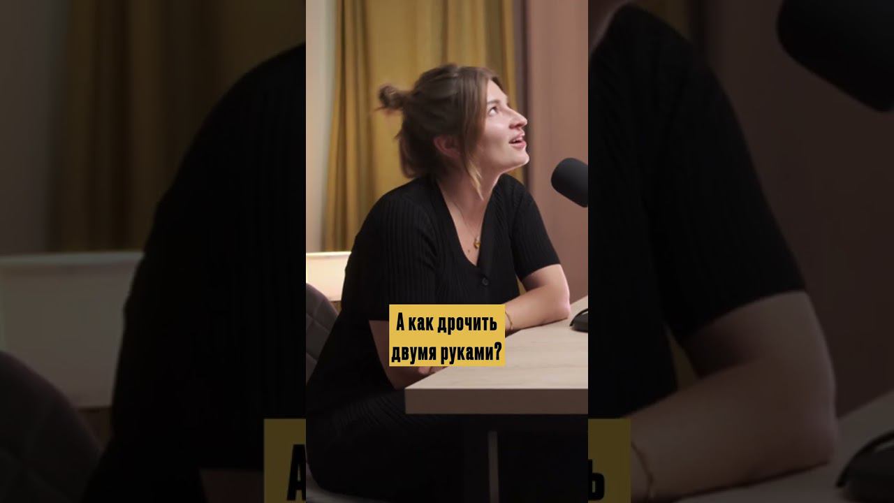 СМОТРИТЕ ЗАВТРА НОВЫЙ ВЫПУСК ПОДКАСТА #безожиданий смотреть онлайн