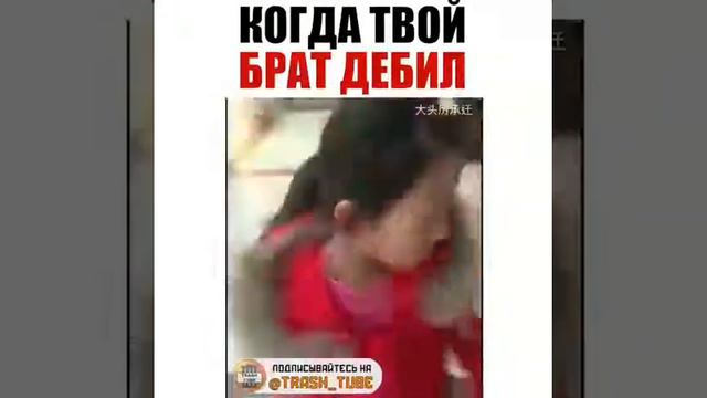 Когда твой брат дебил смотреть онлайн