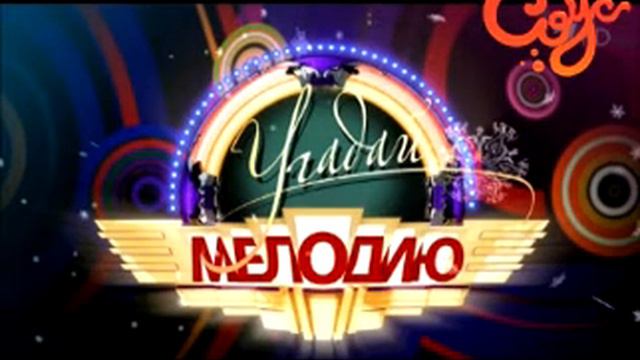 Угадай мелодию AVI смотреть онлайн