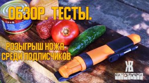 Нож Morakniv Kansbol. ОБЗОР. ТЕСТЫ. РОЗЫГРЫШ ножа. ЖКВ Саморучка