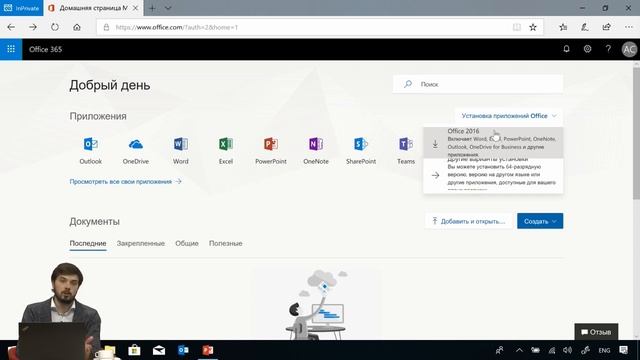 Основы Office 365 — первые шаги и знакомство с продуктом  0   Обучение для пользователей Office 365