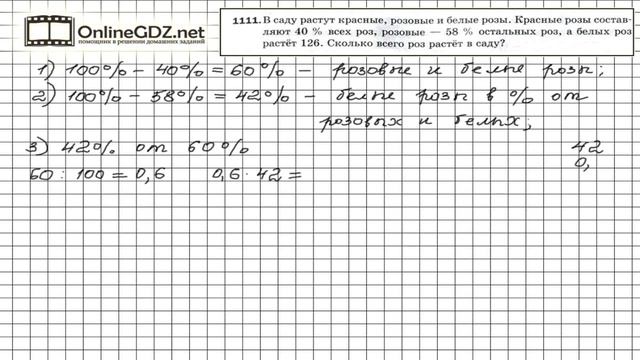 Задание №1111 - Математика 5 класс (Мерзляк А.Г., Полонский В.Б., Якир М.С) смотреть онлайн