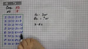 Страница 93 Задание 4 – Математика 2 класс Моро М.И. – Учебник Часть 2