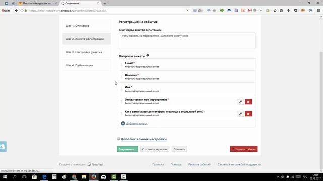 Как создать мероприятие на Timepad смотреть онлайн