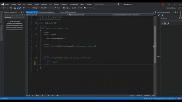 Разработка своего калькулятора на C# Windows Forms App