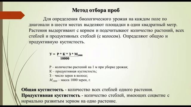 Черкасова Е.А. "Определение биологической урожайности полевых культур зоны" смотреть онлайн