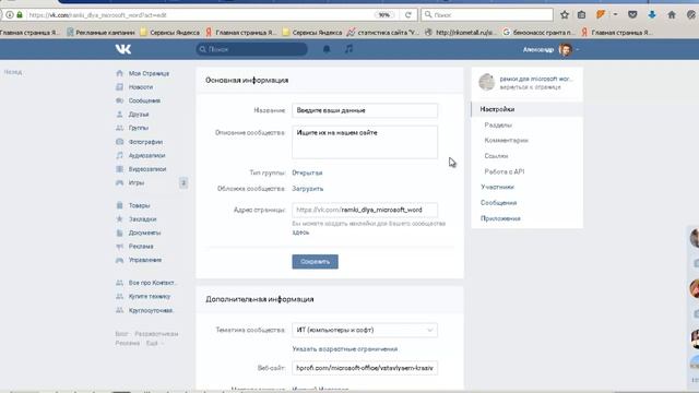 Как изменить название группы в вк смотреть онлайн