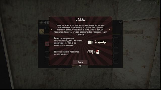 Contraband Police: Prologue - первая контробанда