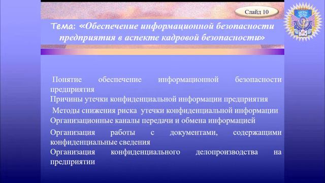 Кадровая безопасность смотреть онлайн