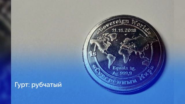 73. Coin "Sovereign World". International day of neutrality. 2020.12.12 (12 декабря) смотреть онлайн