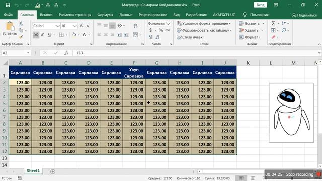 MICROSOFT EXCEL ДАСТУРИДА МАКРОСЛАРДАН САМАРАЛИ ФОЙДАЛАНИШ. EXCEL DASTURIDA 7 AMALNI 1 TADA BAJARIS смотреть онлайн