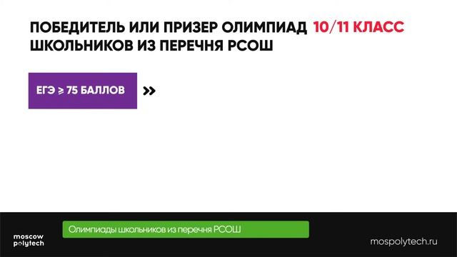 Как поступить по олимпиаде смотреть онлайн