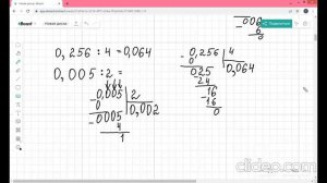 Деление десятичных дробей на натуральные числа