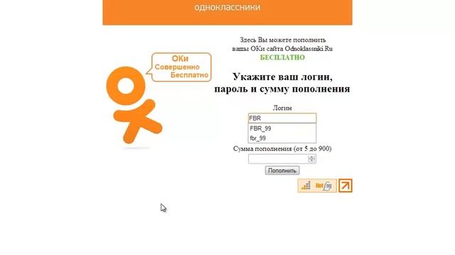 Сенсация!!! Бесплатные ОКи на сайте Odnoklassniki.ru смотреть онлайн