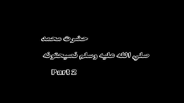 Pashto Bayan 2021 Maulana Muhammad Yasin Fahim Hazrat muhammad saw nassi Hat Part 2 смотреть онлайн