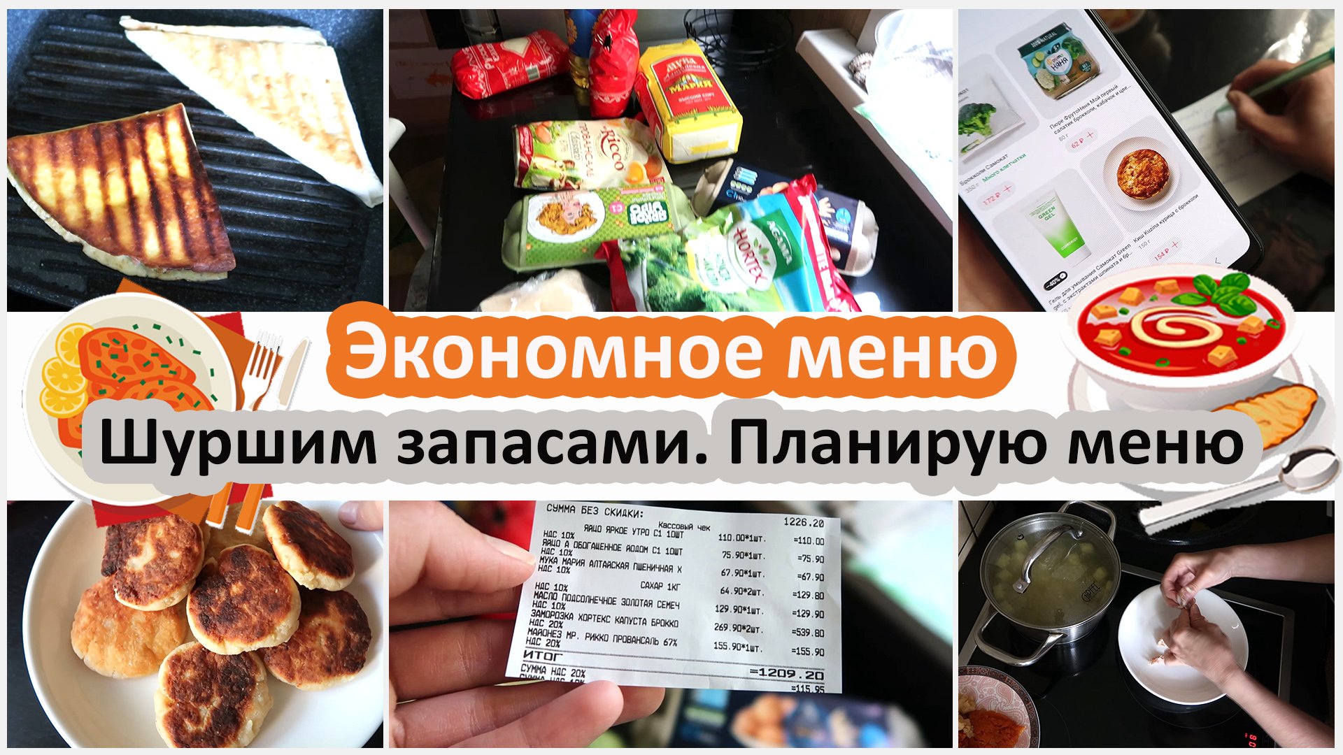 Экономное меню. Шуршим запасами. Планирую меню. Тратим 10-15 000 на еду в месяц на 4 человека? смотреть онлайн